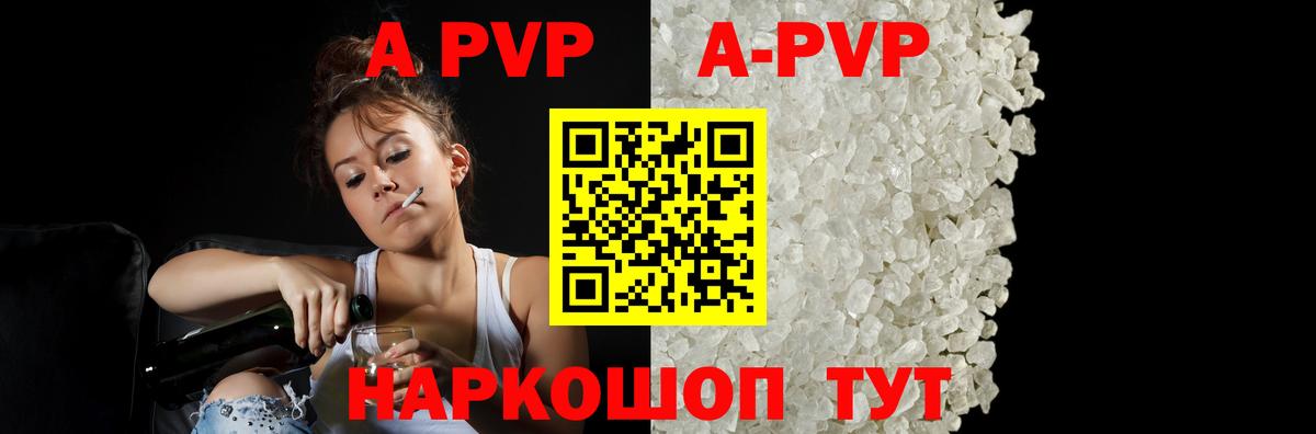 Alpha PVP Crystall Вольск