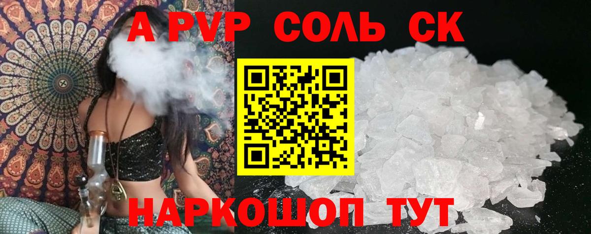Альфа ПВП  Вход с VPN  Вольск  A-PVP VHQ 