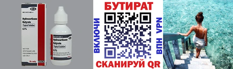 БУТИРАТ вода  Вольск 