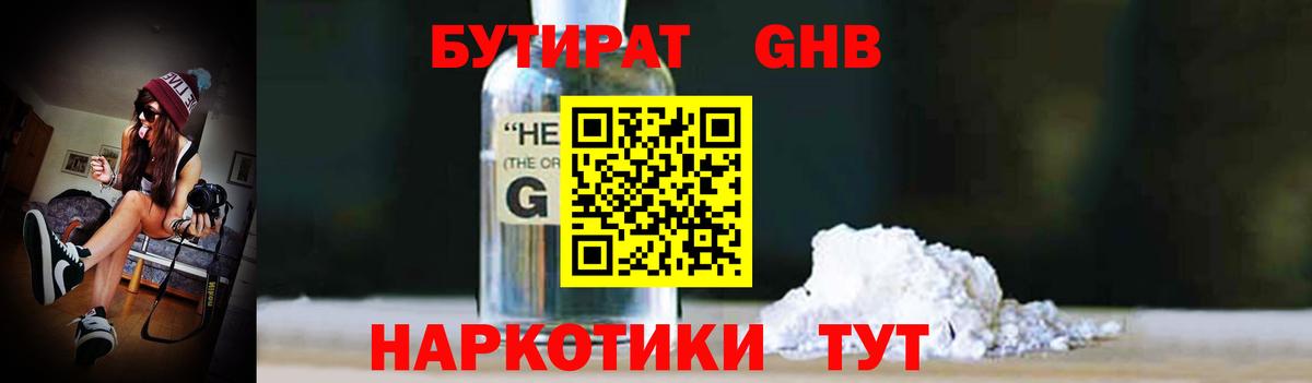 БУТИРАТ  Бутират BDO  Вход с VPN  Вольск 