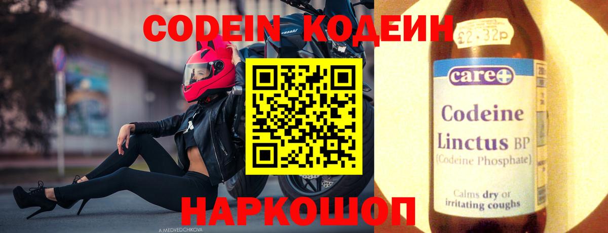 Codein Purple Drank Вольск