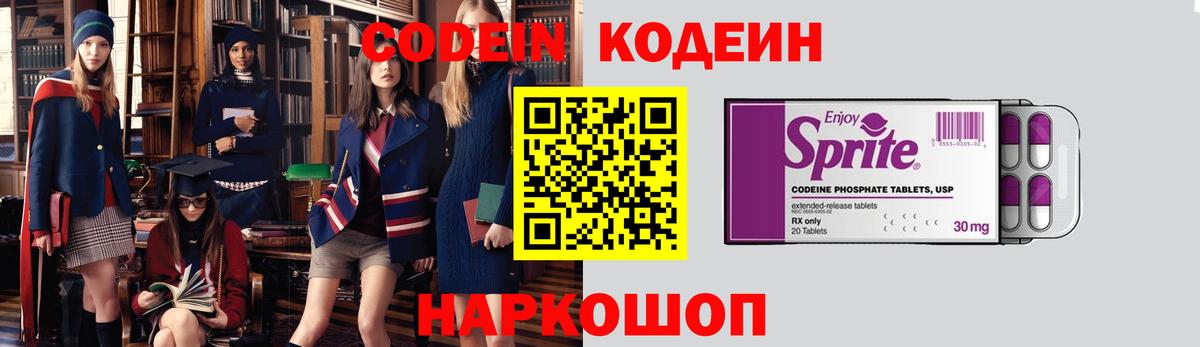 Codein напиток Lean (лин)  Вход с VPN  Вольск  Codein Purple Drank 