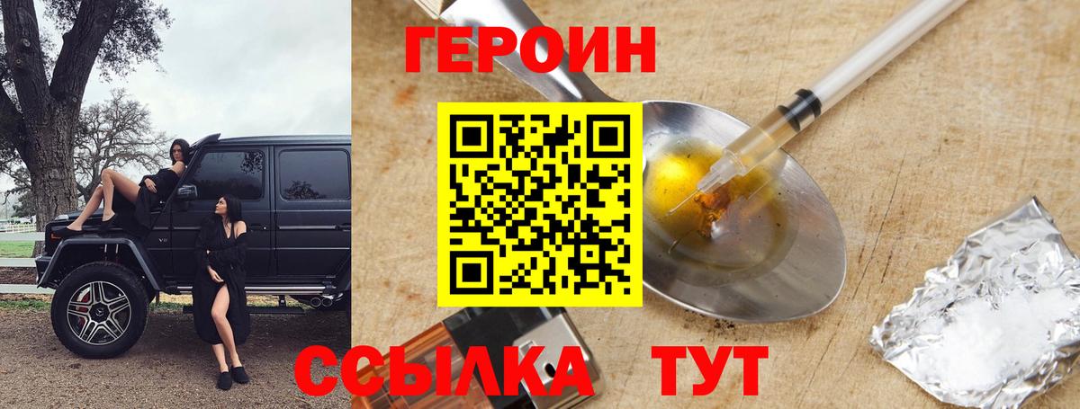 ГЕРОИН Heroin  Героин  Вольск  Вход с VPN 