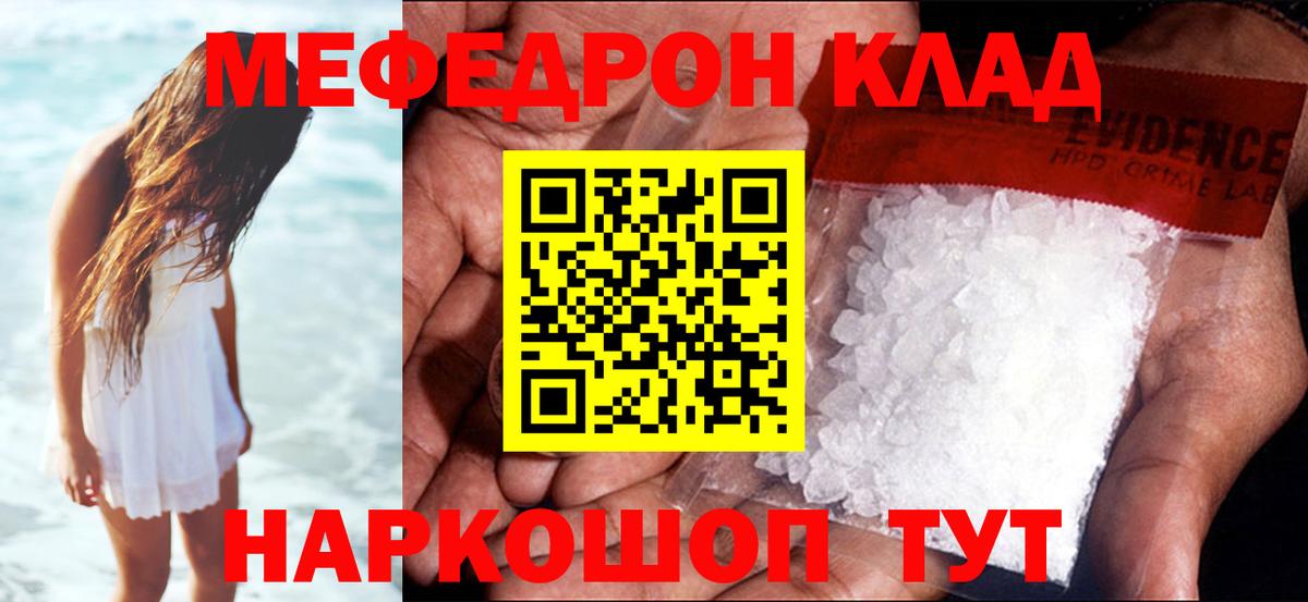 МЯУ-МЯУ VHQ  МЕФ  MEGA рабочий сайт  Вход с VPN  МЕФ  Вольск 