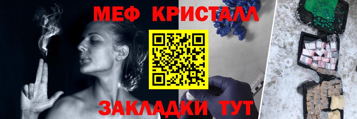 Мефедрон кристаллы Вольск