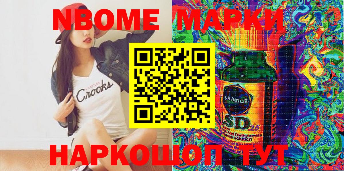 Марки 25I-NBOMe 1,8мг Вольск